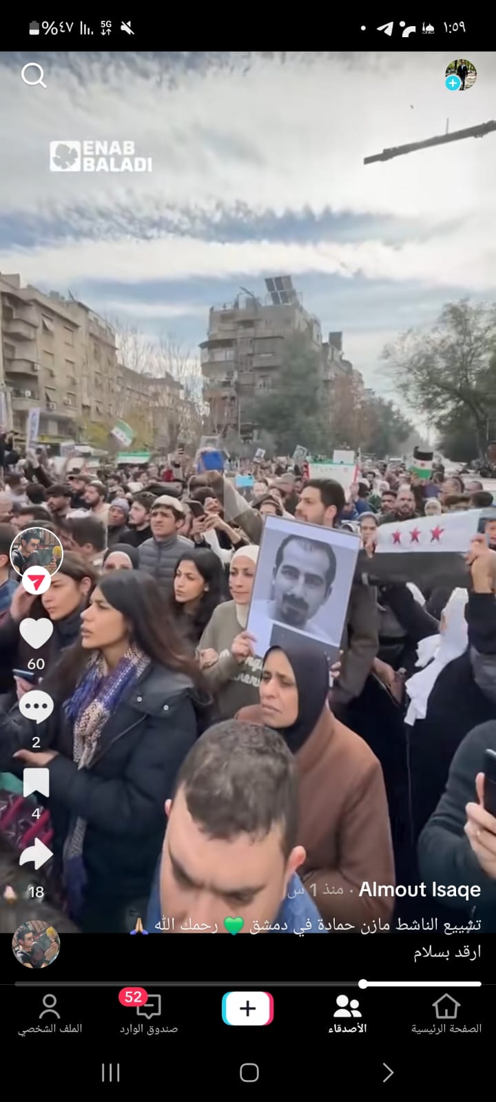 Photo of Bassel at Mazen's Funeral